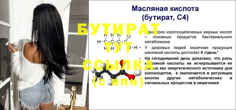 БУТИРАТ бутик  Кадников 